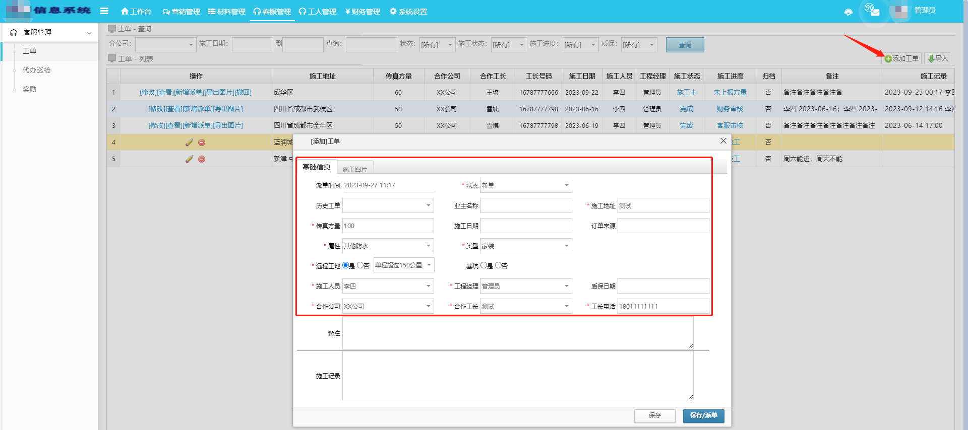 施工安裝企業如何更好地派發工單？